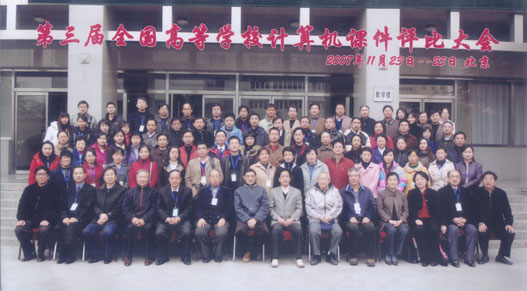 第三届全国高等学校课件评比大会（2006）在青岛召开