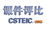 课件评比